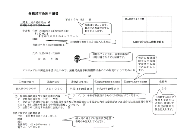 アマチュア 無線 再 免許